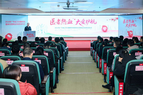 无偿献血，医者先行  2026年广东省卫生健康系统团体无偿献血活动正式启动