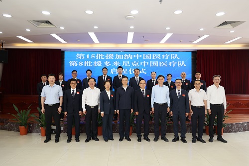 使命在肩！广东援加纳、多米尼克中国医疗队启程出征