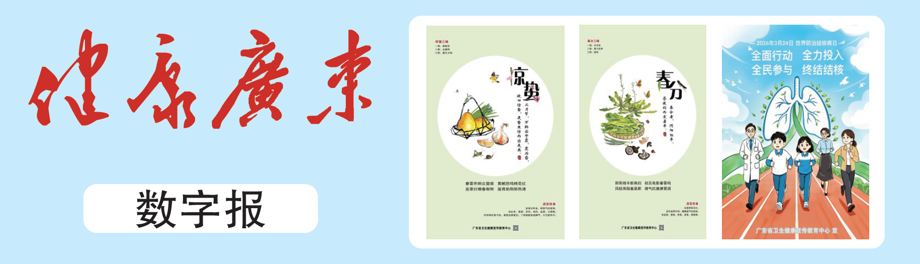 健康广东